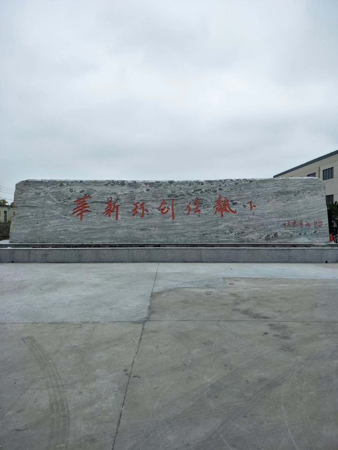 江阴市大理石刻字